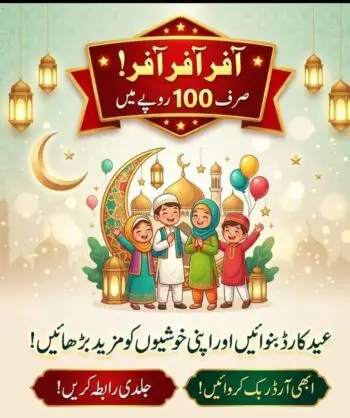Order beautiful personalized Eid greeting cards in Pakistan for only Rs.100. Perfect for sharing Eid wishes with family, friends, and customers across Pakistan. Affordable and festive Eid cards available now.